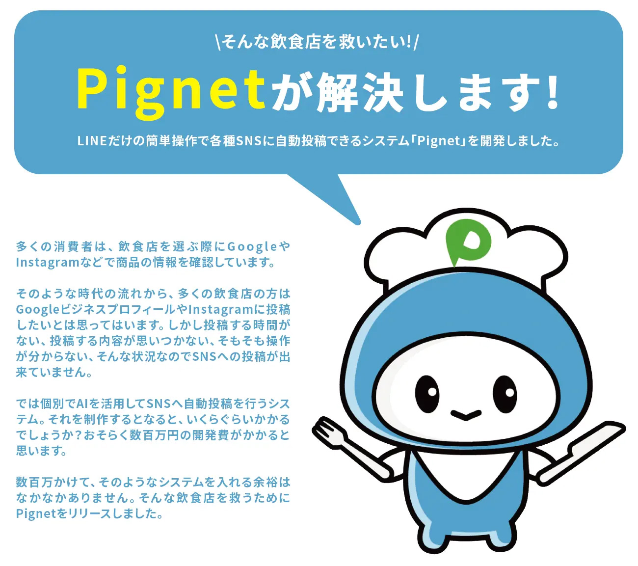 SNS自動投稿「ピグネット」