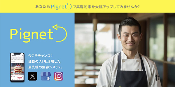 SNS自動投稿「ピグネット」